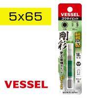 Vessel ดอกไขควงหัวหกเหลี่ยม แบบสั้น (65mm) No.GSH  (5 ขนาดเลือกได้ตอนสั่งซื้อ)