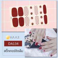 สติ๊กเกอร์ติดเล็บ HAAR ลาย ผลไม้ สตอร์เบอร์รี่ จุด สี แดง DA134 14 ดวง พร้อม แผ่นเช็ดทำความสะอาด แอลกอฮอล์, ตะไบ และ ไม้แต่งเล็บ จัดจำหน่ายโดย HAAR Distributed by HAAR -