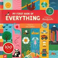 หนังสือ   MY FIRST BOOK OF EVERYTHING เล่มแรกของหนูเรียนรู้ทุกสิ่ง