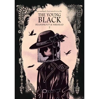 Beansprout &amp; Firehead VII - THE YOUNG BLACK ถั่วงอกและหัวไฟ เล่ม 7