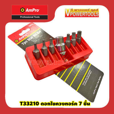 Ampro T33210 ดอกไขควงทอร์ค 7 ชิ้น พร้อมข้อต่อบล็อก ขนาด 1/2นิ้ว