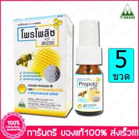 5 ขวด(Bottles) โพรโพลิช เมาท์ สเปรย์ Propoliz Mouth Spray 15 ml.