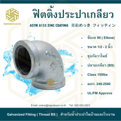 ข้องอ 90 ประปา 3/4 " ( ELBOW 90)