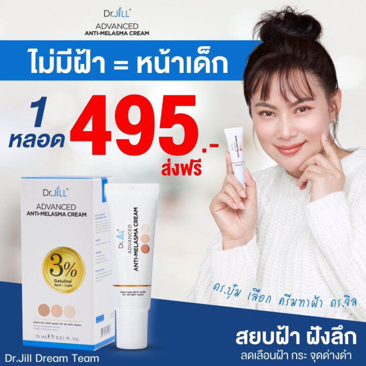 dr-jill-advanced-serum-30ml-ครีมทาฝ้า-dr-jill-advanced-anti-melasma-cream-ดร-บุ๋ม