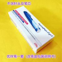 U.S. Lilly Youban II pen insulin pen Humulin Humaile Youban 2nd generation