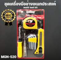 เครื่องมือช่าง อุปกรณ์ช่าง ประแจ ชุดเครื่องมือช่างอเนกประสงค์ จำนวน 5 ชิ้น