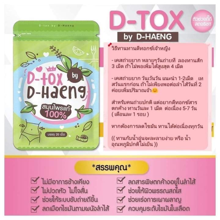 d-haeng-ดีแฮง-set-10-ซอง