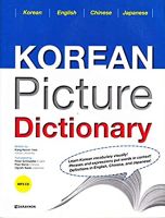 Korean Picture Dictionary-Englishสั่งเลย!! หนังสือภาษาอังกฤษมือ1 (New)