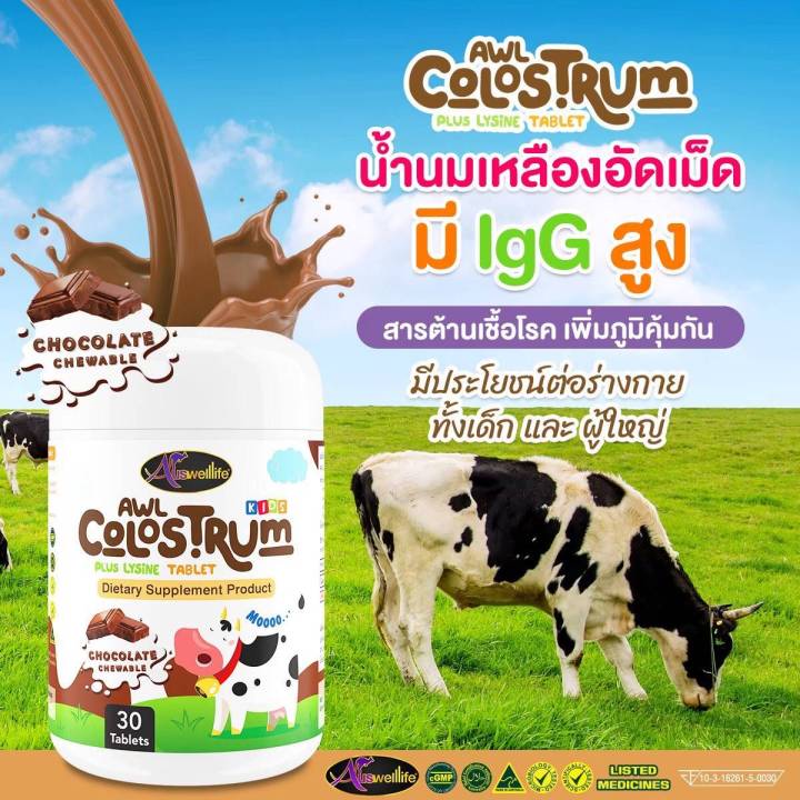 awl-colostrum-plus-lysine-บรรจุ-30-เม็ด-นมเม็ด-รสช็อกโกแลต-ภูมิคุ้มกัน-auswelllife-colostrum