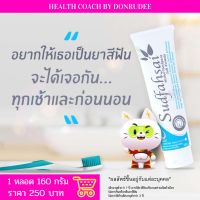 ยาสีฟัน สุดฟ้าใส สูตรเกลือ HERBAL TOOTHPASTE SUDFASAI SALT FORMULA