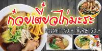 ป้ายไวนิลก๋วยเตี๋ยวไก่มะระ BG618 แนวนอน พิมพ์ 1 ด้าน เจาะรูตาไก่ฟรี 4 มุม พิมพ์อิงเจ็ท ทนแดดทนฝน ลูกค้าเลือกขนาดได้ที่ตัวเลือกสินค้า