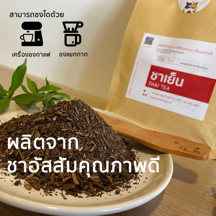 ชาแดงไทย-1000g-สำหรับทำ-ชาเย็น-ชามะนาว-เข้มข้น-หอมมัน-classic-thai-tea-ชาตราแมวอ้วน
