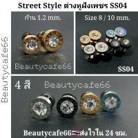 SS04 จิวหูสแตนเลส นาฬิกาโรมัน ฝังเพชร ก้าน 1.2 mm. ขนาด 8/10 mm. (1 ข้าง) จิวเพชร ต่างหูเพชร Minimal earrings