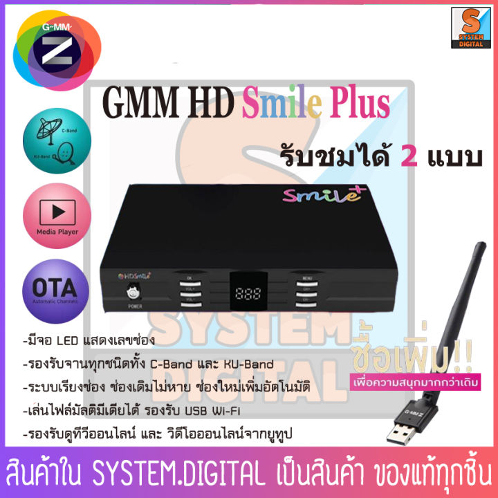 gmm-z-hd-smile-plus-amp-hd-good-กล่องรับสัญญาณทีวีดาวเทียม-รองรับ-usb-wi-fi-ดูทีวีออนไลน์และยูทูป-แถมฟรี-สาย-hdm-เพื่อความคมชัดระดับ-full-hd