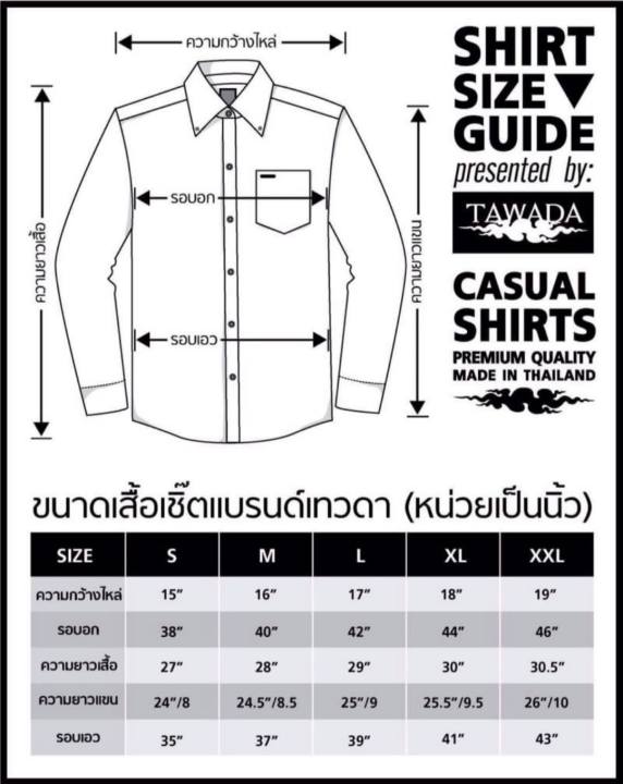 เสื้อเชิ้ตคอจีนแขนยาวแบรนด์-tawada-รุ่น-t010-mcl