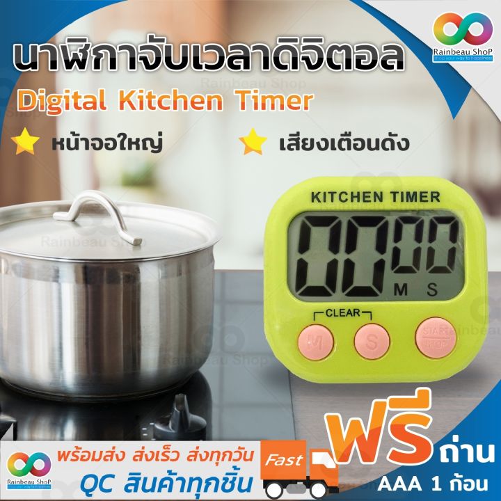 rainbeau-นาฬิกาจับเวลาทำอาหาร-นาฬิกาตั้งเวลาทำอาหาร-นาฬิกาจับเวลา-นาฬิกาจับเวลาในครัว-นาฬิกาจับเวลาในครัว-นาฬิกาจับเวลาทำอาหาร-มีเสียง