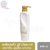 (ขวด) เคลือบแก้ว Two-ri ทูริ Twori เคราติน ทรีทเม้นท์เคราติน เคราตินเคลือบผม ทรีทเม้นท์ ขวดใหญ่ 618 ml.