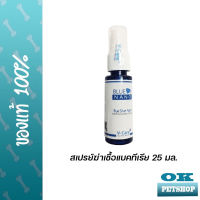 หมดอายุ4-2025 Blue silver nano spray 25 ml สเปรย์พ่นฆ่าเชื้อแบคทีเรีย สำหรับสัตว์เลี้ยง