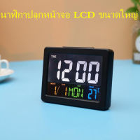 นาฬิกาปลุกหน้าจอสี LCD ขนาดใหญ่สร้างสรรค์ปฏิทินตลอดกาลนาฬิกาอิเล็กทรอนิกส์ในครัวเรือนนาฬิกาอิเล็กทรอนิกส์เลื่อนอุณหภูมินาฬิกาตั้งโต๊ะนักเรียนนาฬิกาที่นั่ง