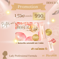 NuraWell ROSERA คอลลาเจน (โปร 1 กล่อง) ผสม แอสต้าแซนธิน ไบโอติน ทับทิมสกัด LADY SOLUTION - PROFESSIONAL FORMULA