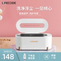 Lycord Ultrasonic Cleaning Machine Glasses Washing Machine Household Jewelry Braces Contact Lens Cleaner Portable New Products