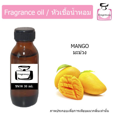 หัวน้ำหอม กลิ่น มะม่วง (Mango)