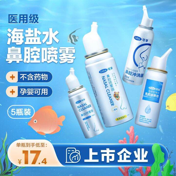 Physiological sea salt water nasal irrigation device allergic rhinitis