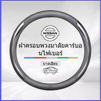 สำหรับ Nissan Navara X-trail D22 March Qashqai Sunny 370Z Laniao รถยนต์รอบน้ำหนักเบาใหม่คาร์บอนไฟเบอร์หนังหุ้มพวงมาลัย