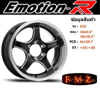 EmotionR Wheel E1-SE ขอบ 18x9.5"/10.5" 6รู139.7 ET+25/+30 สีGBSM