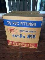 PVC(ยกลัง 350ตัว) ต่อตรงเกลียวใน ขนาด 1/2 นิ้ว หรือ 4 หุน ใช้สวมท่อ PVC ฟ้า มาตรฐานทั่วไป พร้อมส่ง"