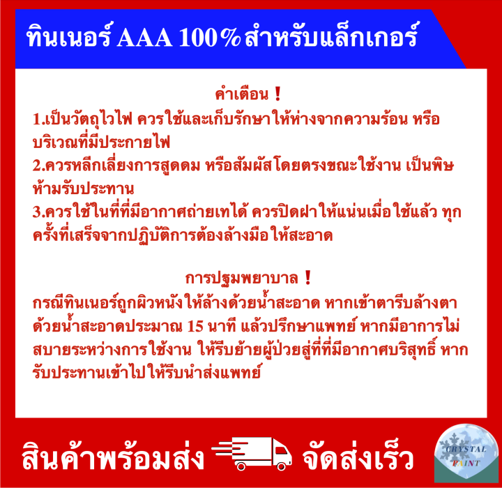 ทินเนอร์-aaa-100-สำหรับแล็กเกอร์-เกรดพรีเมี่ยม-มอก-การันตีไม่ขึ้นฝ้า-100-ขนาดขวด-ล๊อตผลิตใหม่