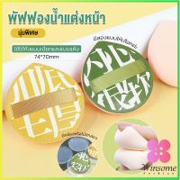 Winsome พัฟฟองน้ำแต่งหน้า พัฟขนาดใหญ่ สวมนิ้ว  นุ่มพิเศษ Powder puff