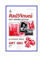 ตำราเรียน ART1003 / AR103 ศิลปวิจักษณ์ (65063)