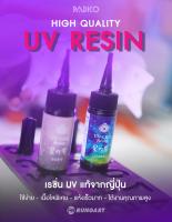 เรซิ่นยูวี PADICO UV LED RESIN "MOON DROP" เนื้อใสพิเศษ เกรดพรีเมี่ยมจากญี่ปุ่น ไม่เหลือง เซ็ตตัวด้วยแสง UV และแสงแดดได้