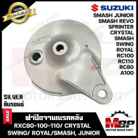 ฝาครอบดุมหลัง/ ฝาปิดจานเบรคหลัง/ ฝาปิดดุม (สีบรอนซ์) สำหรับ SUZUKI SMASH/ RC80/ RC100/ RC110/ CRYSTAL/ SWING/ SMASH JUNIOR/ SMASH REVO/ SPRINTER/ ROYAL/ A100-ซูซูกิ สแมช/ อาร์ซี