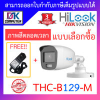 HiLook กล้องวงจรปิด 2MP ภาพสี 24 ชม. รุ่น THC-B129-M + Adapter (adaptor) - แบบเลือกซื้อ BY DKCOMPUTER