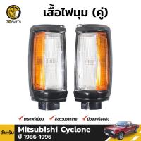 เสื้อไฟหรี่มุม ไฟเลี้ยว สำหรับ Mitsubishi Cyclone ปี 1989 - 1995 (คู่) แบรนด์ Diamond