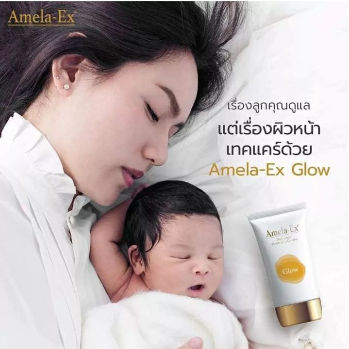 amela-ex-glow-30-ml-อเมลา-เอ็กซ์-โกล-ครีมบำรุงผิวหน้านวัตกรรมพิเศษ-ให้ผิวกระจ่างใส-ลดเลือนรอยหมองคล้ำ-ขนาด-30-มิลลิลิตร