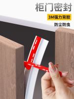 ☃▥ Wardrobe door dust-proof strip sealing strip door gap filling strip cabinet seal cabinet door gap dust-proof rubber strip