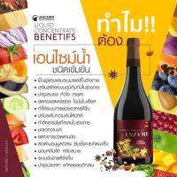 Niwi Fruits Plus Liquid เอ็นไซม์น้ำชนิดเข้มข้น ของแท้100% (ส่งด่วน ) ใช้วัตถุดิบชั้นเลิศจากพืชสมุนไพรธรรมชาติ