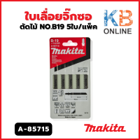 Makita ใบเลื่อยจิ๊กซอ สำหรับงานไม้ NO.B19 รุ่น (A-85715) 5ใบ/แพ็ค