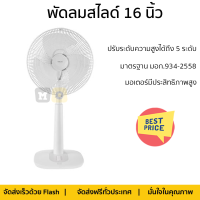 "พัดลมสไลด์ 16 นิ้ว HATARI S16M1 สีขาว ปรับแรงลมได้ 3 ระดับ เย็นสบายอย่างทั่วถึง มอเตอร์ประสิทธิภาพสูง ปรับระดับความสูงได้ 5 ระดับ ตามต้องการ"