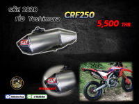 ท่อCRF250 ชุดท่อYoshimura คอท่อ+ปลายท่อ 2828