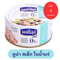 Nautilus Light นอติลุส ไลท์  ทูน่าสเต๊กในน้ำแร่ 165 กรัม x 4 กระป๋อง