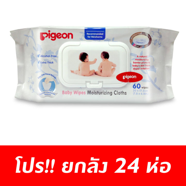 pigeon-พีเจ้น-เบบี้ไวพส์-สูตรมอยเจอร์ไรเซอร์-60-ชิ้น-ยกลัง-24-ห่อ