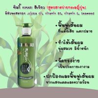 250มล. ขวดใหญ่ Kimari Hair Serum เซรั่มบำรุงผม คิมาริ สูตรสาหร่ายทะเลญี่ปุ่น สูตรน้ำผึ้ง บำรุงผมแห้งแตกปลาย