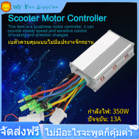 【COD】ตัวควบคุมมอเตอร์แบบไม่มีแปรง 24V 350W สำหรับสกู๊ตเตอร์จักรยานไฟฟ้า