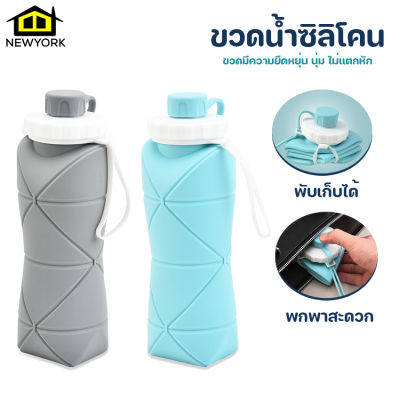 Newyorkbigsale ขวดน้ำพับได้ ขวดน้ำซิลิโคน กระบอกน้ำซิลิโคน ขนาด 600 ML. No.Y1533