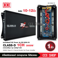 แอมป์คลาสดี ขับเบส DZ-2000.1D 3000w ตัวแรง ขับ10”-12นิ้ว ได้สบาย ไส้แน่นๆ แรงๆ เบสหนัก นุ่มลึก คุ้มเกินราคาคาปา6ลูก ไส้หนาๆ แอมป์รถยนต์ DZ POWER