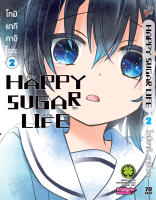 HAPPY SUGAR LIFE ชีวิตติดหวาน 02